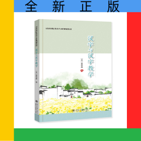漢字與漢字教學(xué)