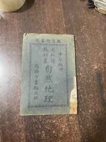 自然地理
