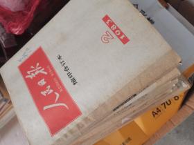 人民日报缩印合订本1983年全年