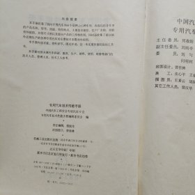 专用汽车技术性能手册