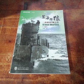 碧海群狼（上下册）