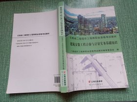 云南省二级造价工程职业资格考试教材，建筑安装工程计价与计量实务基础知识