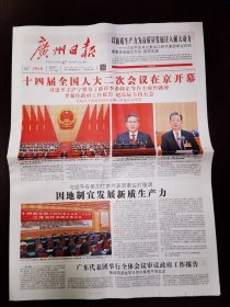广州日报2024年3月6日 （20版）