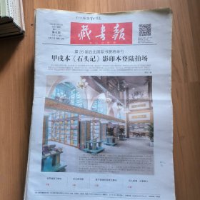 藏书报2018年缺1. 2. 3. 4. 5. 10. 28. 43. 44. 47共10期,有40期。2019年缺3. 13. 15. 20. 25——50。缺30期,有20期。2021年缺24, 50两期,有48期。三年总共108期