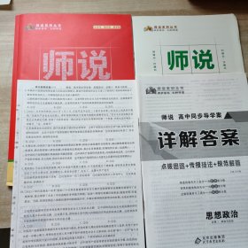 师说 高中同步导学案 思想政治 必修3政治与法治【课时作业+试卷+答案】