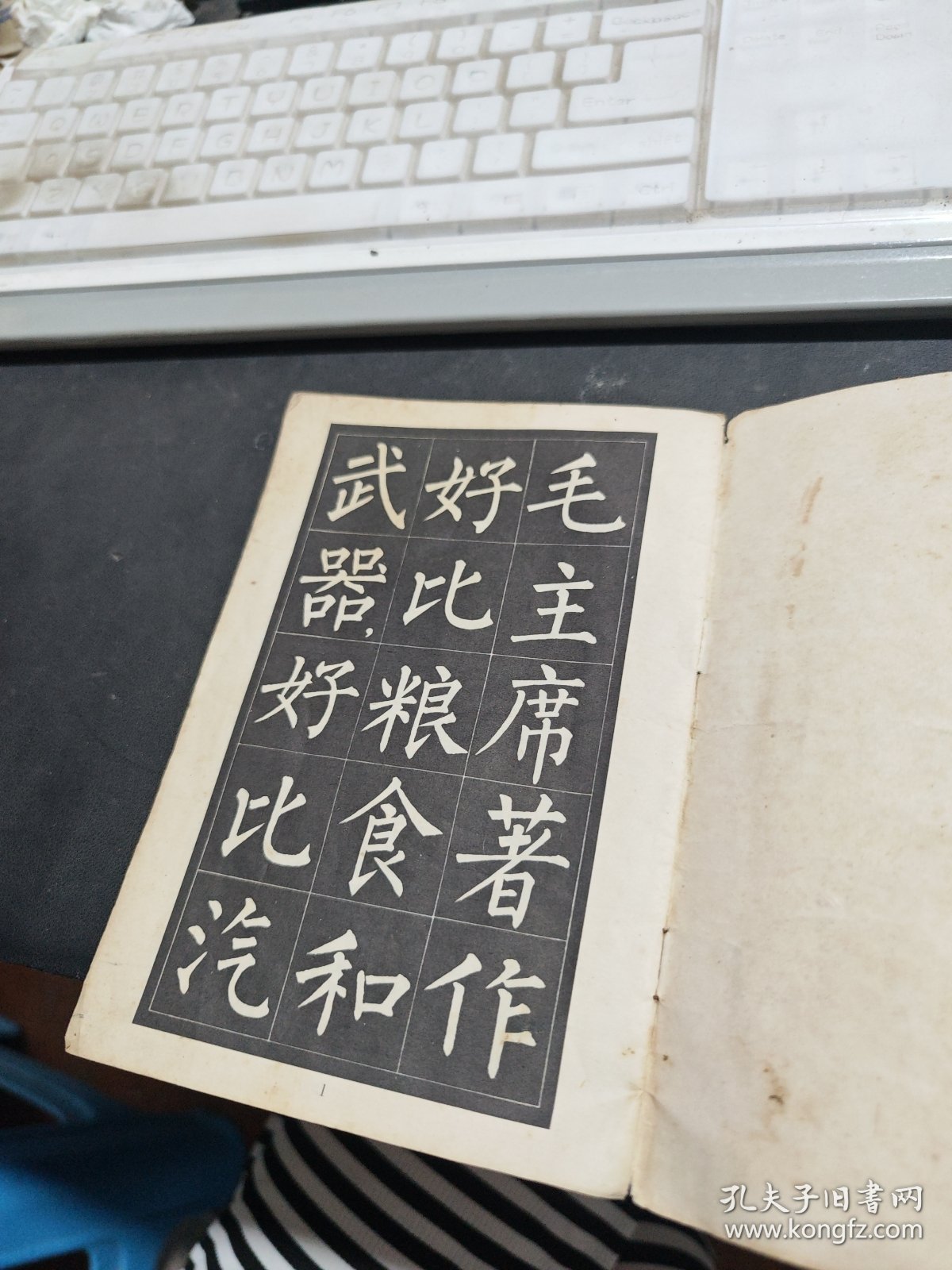 雷锋日记 中楷字帖