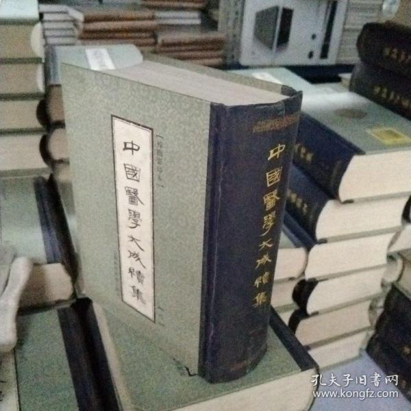 中国医学大成续集8本草正版库存自然旧