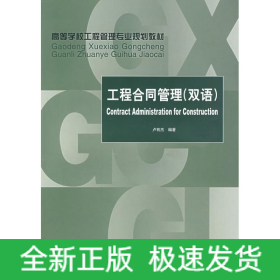 工程合同管理(雙語)