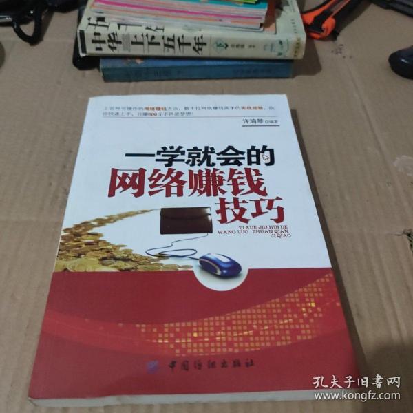 一学就会的网络赚钱技巧