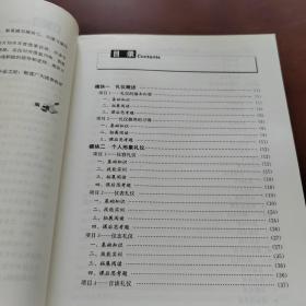 现代礼仪项目教程   修订版