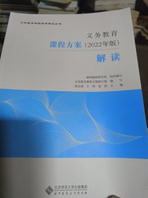 义务教育课程方案（2022年版）解读