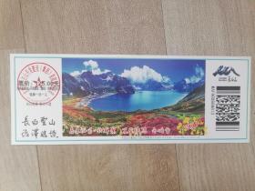 长白山旅游票