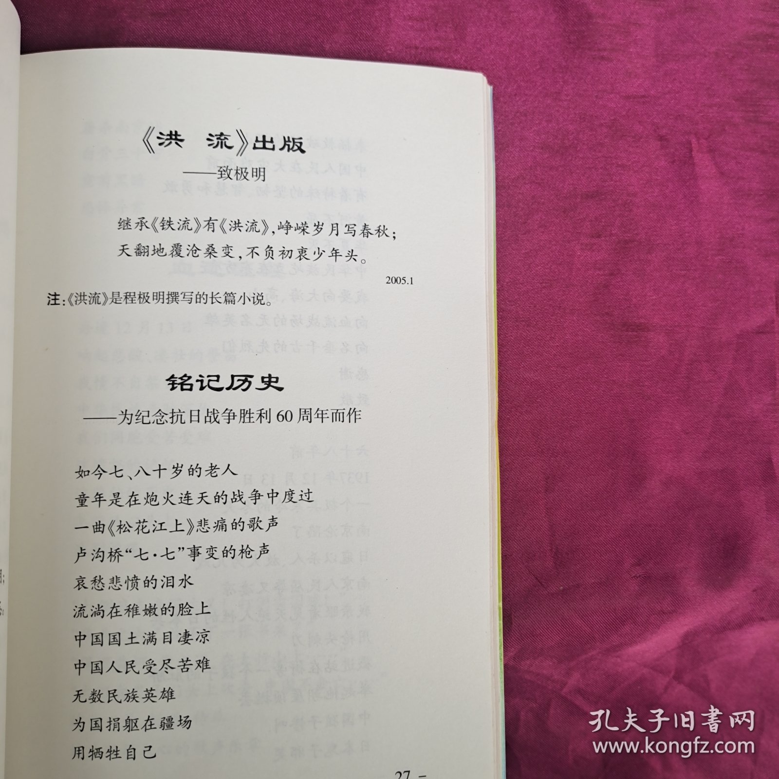 稚之诗文（孙稚如签赠）