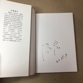 （扉页签名 里面全新）庄子今注今译（下册）