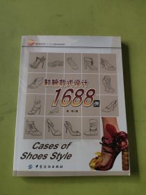 鞋靴款式设计1688例