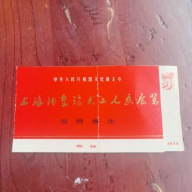 上海阳泉旅大工人画展览巡回展出
