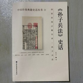 《孙子兵法》史话