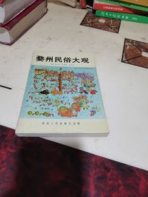 婺州民俗大观