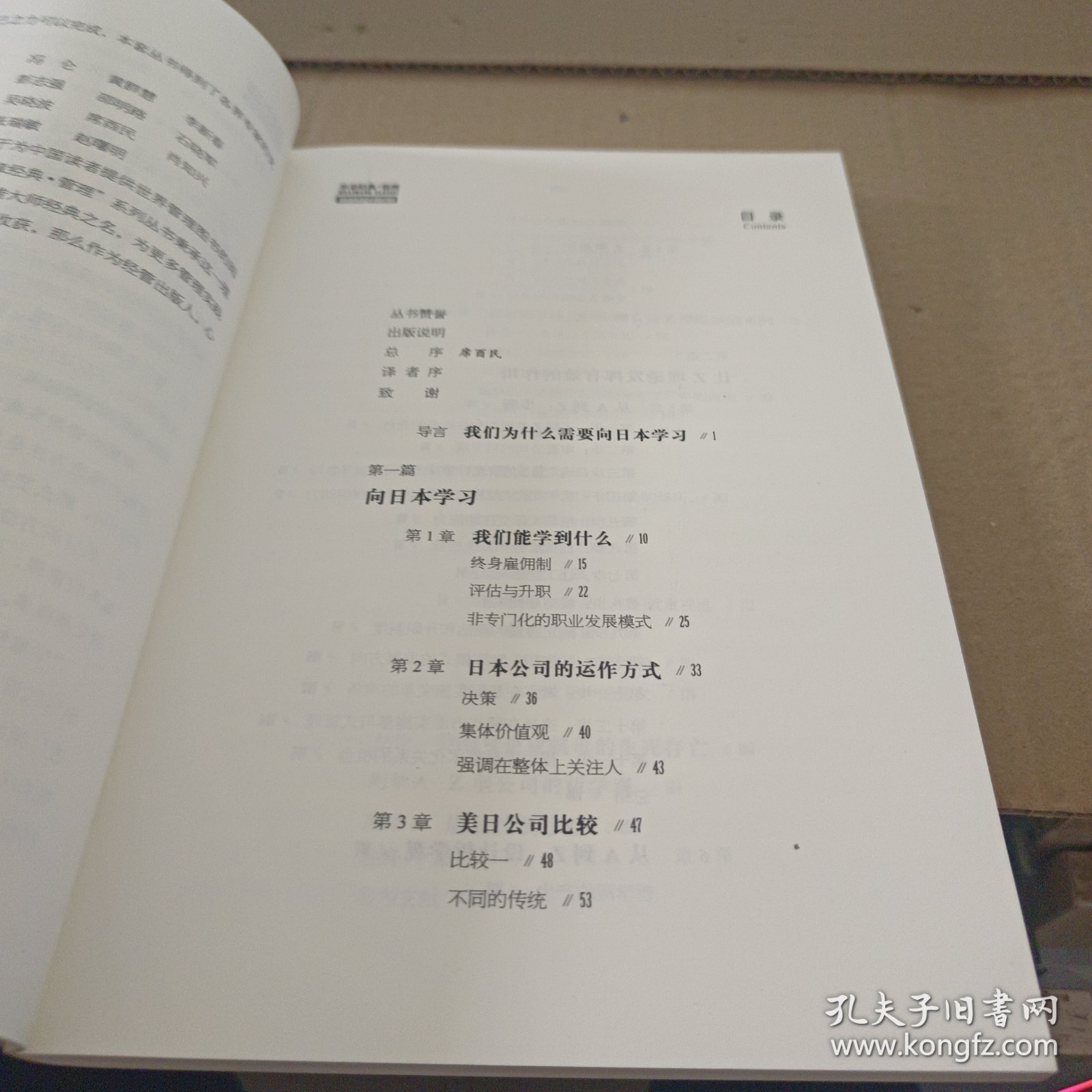 华章经典·管理 Z理论