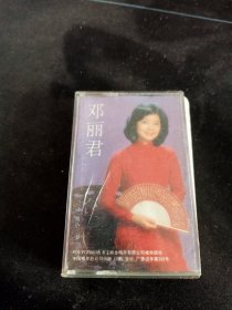 《邓丽君 歌曲精选(一)》87年老磁带，香港宝丽金供版，中国唱片总公司出版发行