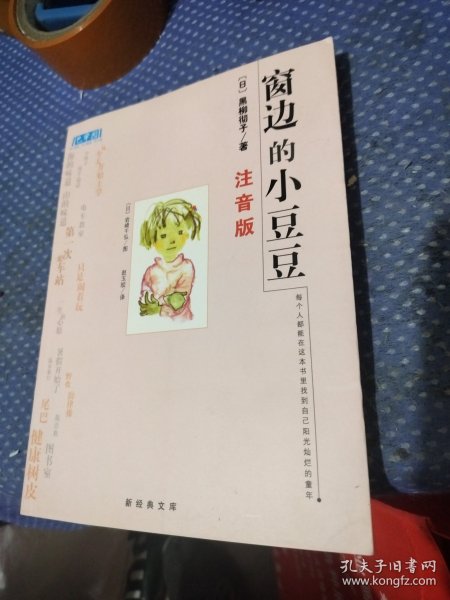 窗边的小豆豆