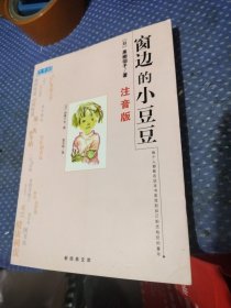 窗边的小豆豆