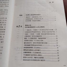 FBI读心术：美国联邦特工教你瞬间看穿他人心理