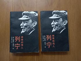 神奇的伟人列宁  一版一印，发行3500册。