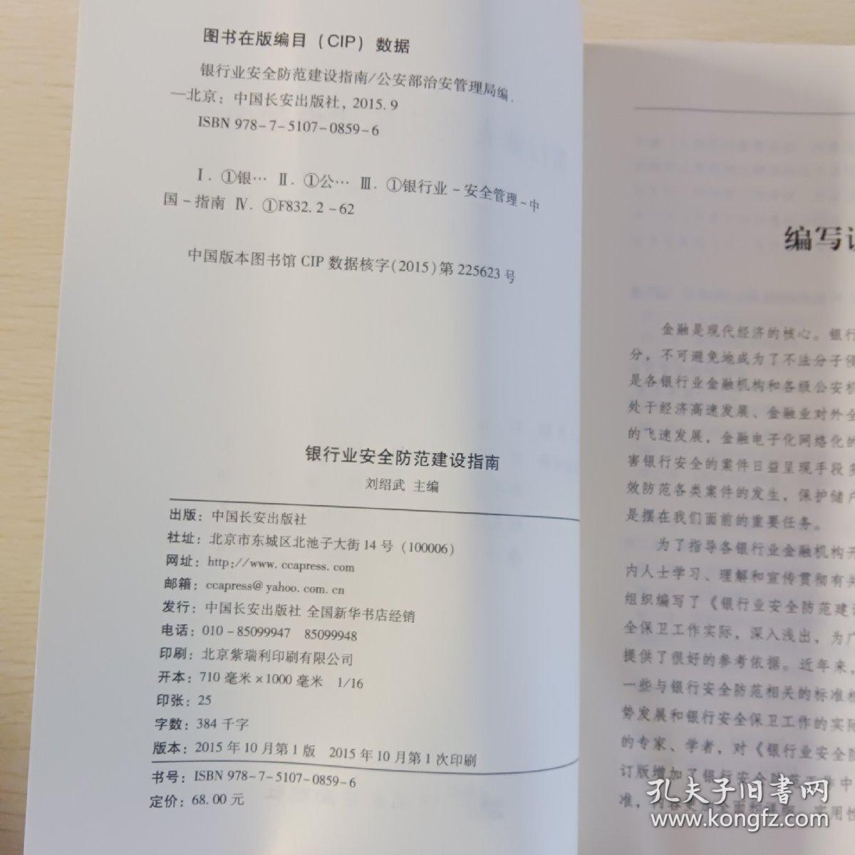 银行业安全防范建设指南