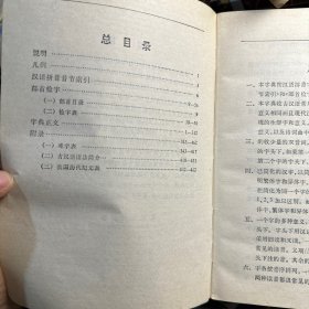 古汉语常用字字典