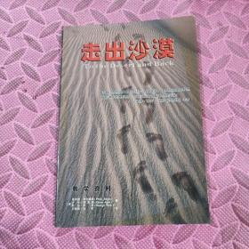 走出沙漠（美）莫利普·米尔维斯等