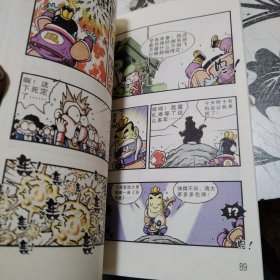 Q版神话爆笑漫画：戏游记3