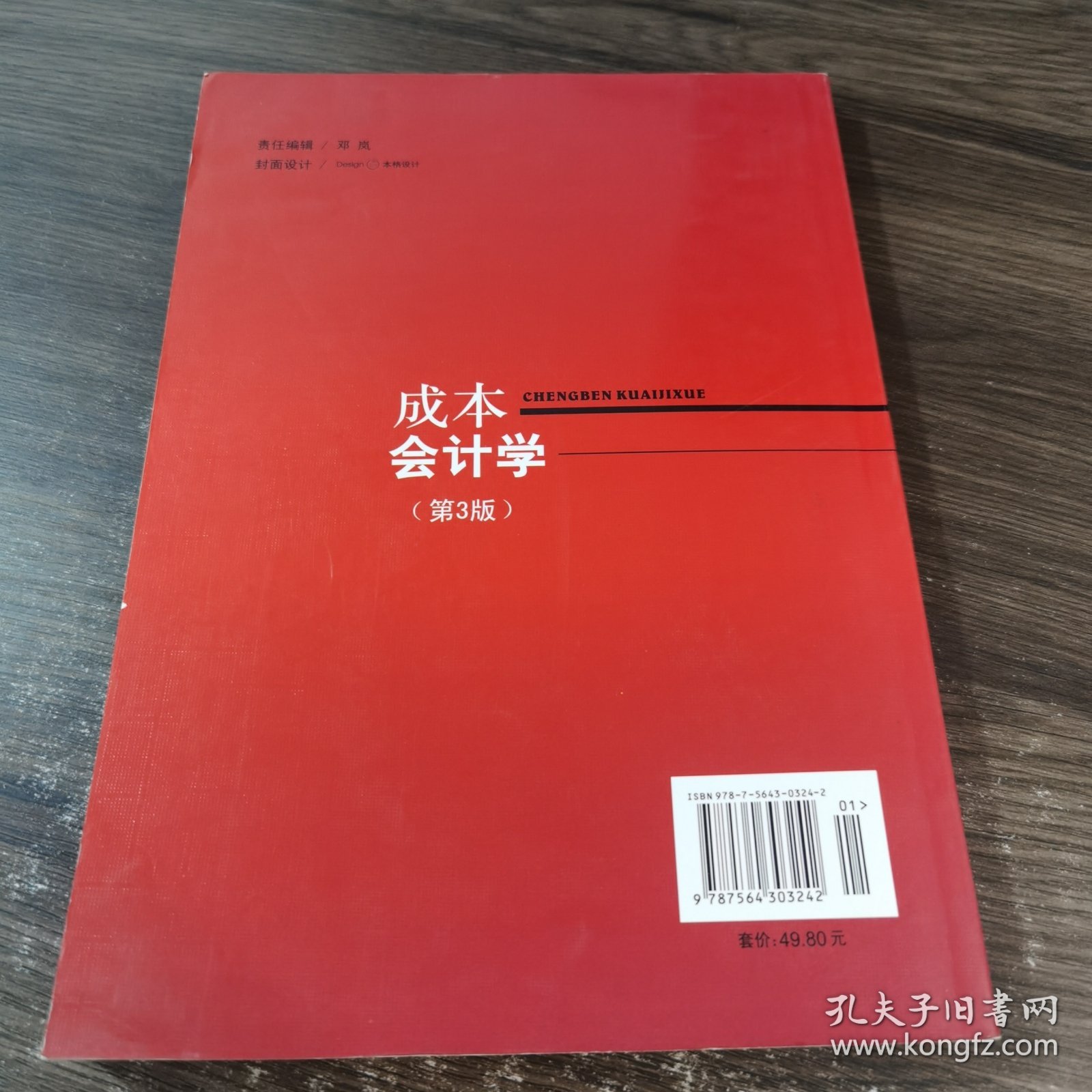 成本会计学（含学习指导及习题精解）（第3版）