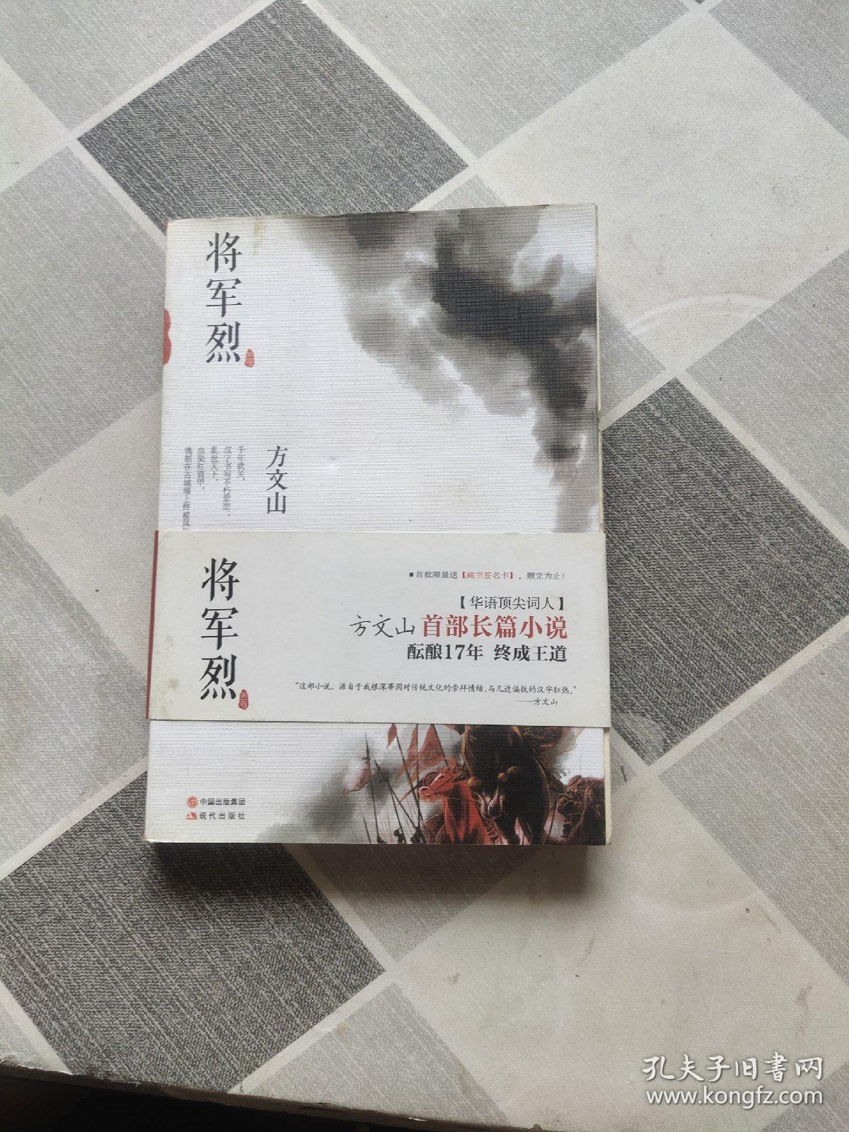 将军烈