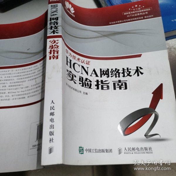 HCNA网络技术实验指南