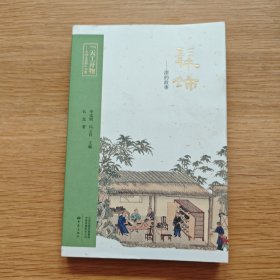 “天工开物—中国大发明”书系：髹饰：漆的故事