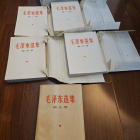 毛泽东选集（全五卷）