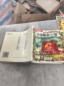 幼儿画王系列—一谜语精选100首