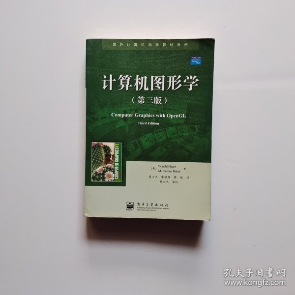 计算机图形学