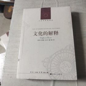 文化的解释