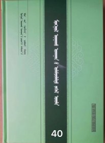 蒙医疗术学［蒙古医学全科医生实用大全］蒙古文