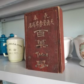 民国木盒（长春天德堂百果仙胶盒）孤品木盒（位置东架）