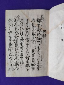 日文原版   觀世流 谣曲  ： 田村 。     明治卅二年（1899年）六月初版，明治四十一年（1908年）出版御届濟。