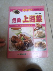 經(jīng)典上海菜