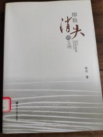 即将消失的文明