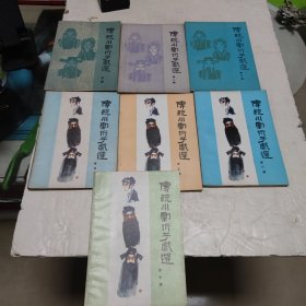 传统川剧折子戏选（1-7辑）
