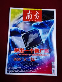 南方2024/3、4