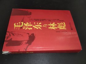 毛泽东与林彪