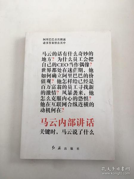 马云内部讲话：关键时，马云说了什么