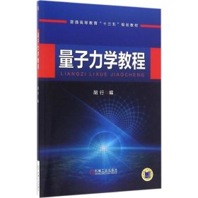 量子力学教程